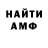 АМФЕТАМИН Розовый Dima Matula