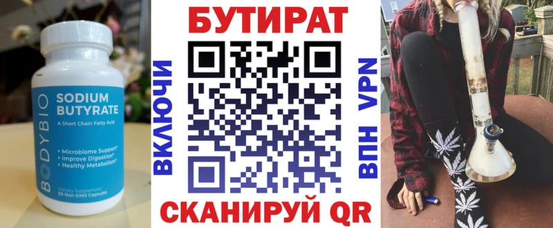 БУТИРАТ бутандиол  Неман 